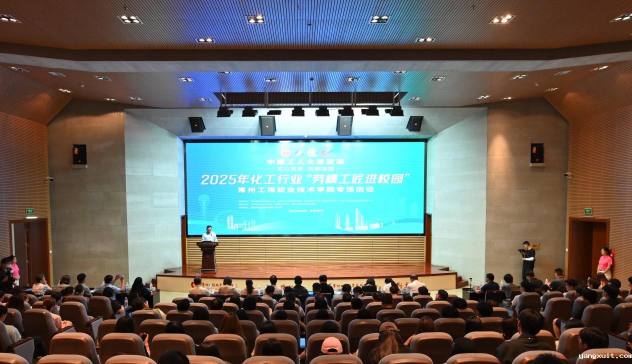 2025年化工行业“劳模工匠进校园”江苏专场活动在我校举行